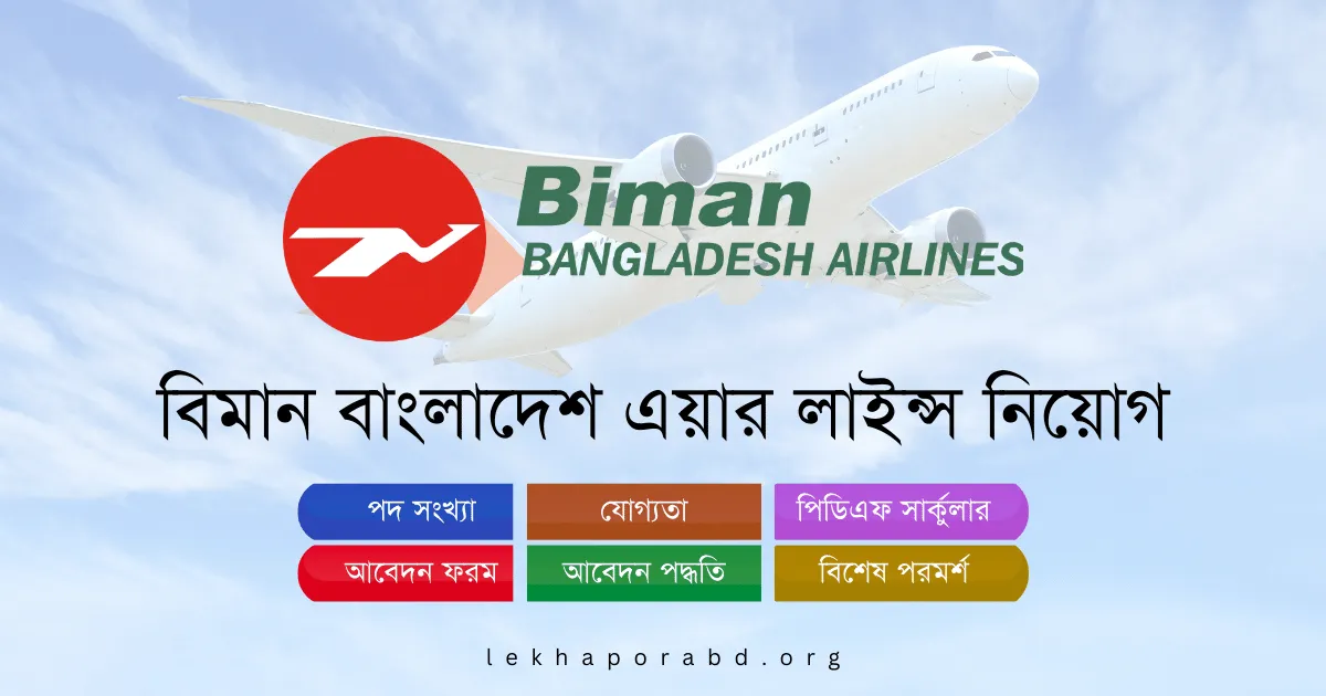 Biman Bangladesh Airlines Job Circular 2025