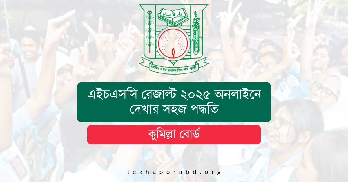 Cumilla Board HSC Result 2025