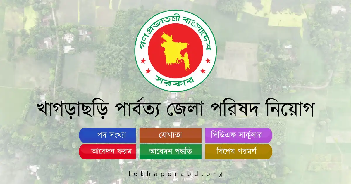 Khagrachhari Hill District Council Job Circular 2025