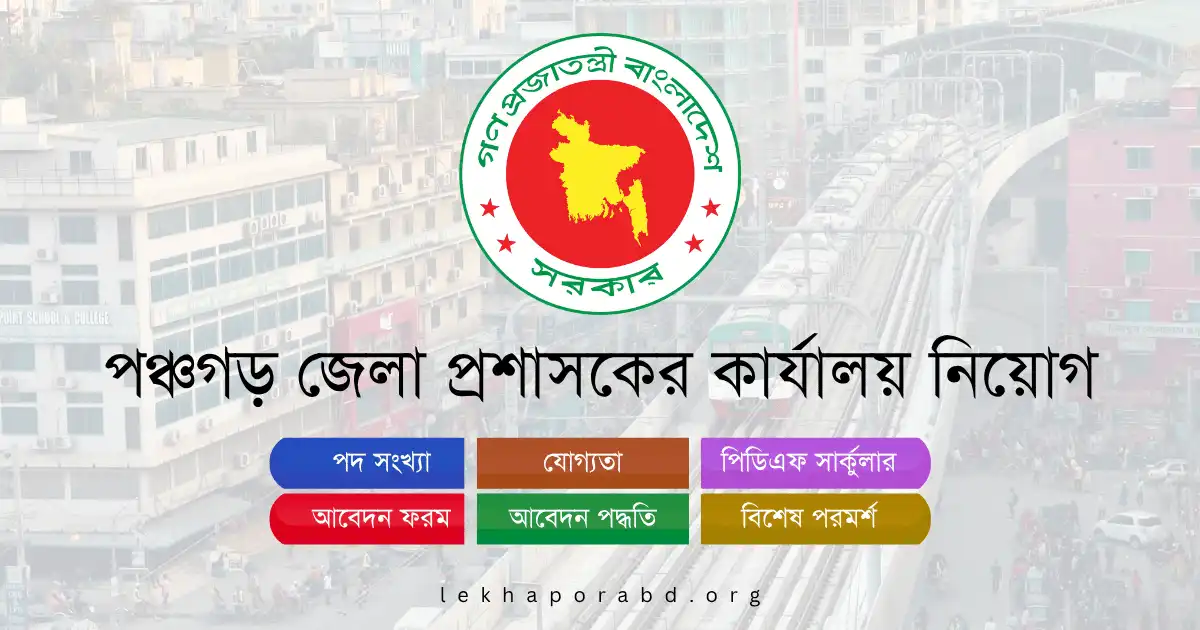 Panchagarh Deputy Commissioner Office Job Circular 2025