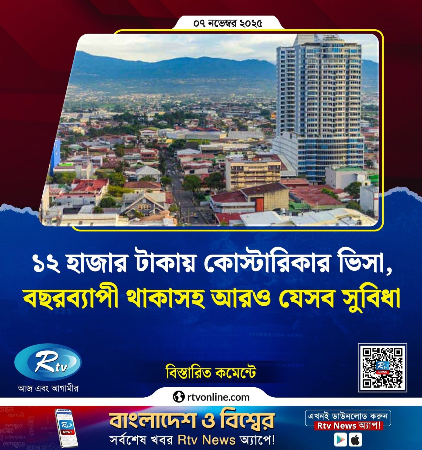 ১২ হাজার টাকায় কোস্টারিকার ভিসা, বছরব্যাপী থাকাসহ আরও যেসব সুবিধা